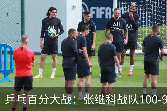 乒乓百分大战：张继科战队100-93击败郑荣植战队，藏獒直言梦回10年前